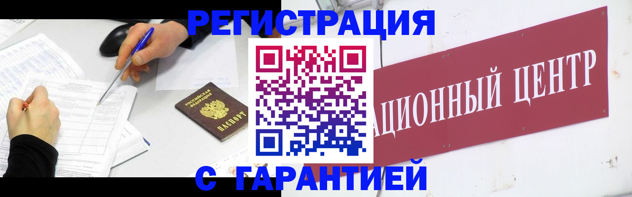 прописка гарантия в Сорске